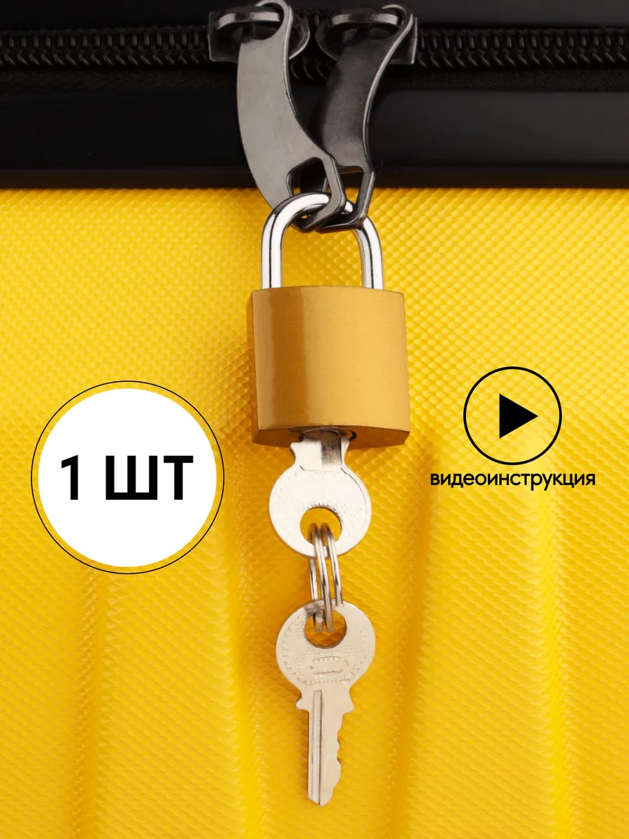 Замок навесной с ключом для чемодана и сумки