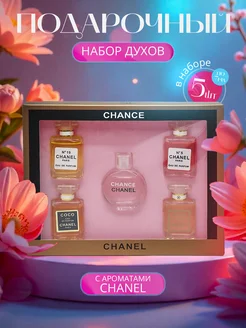 Отзывы на подарочный набор CHANEL 5 шт Духи женские 312992708 в интернет‑магазине Wildberries.ru