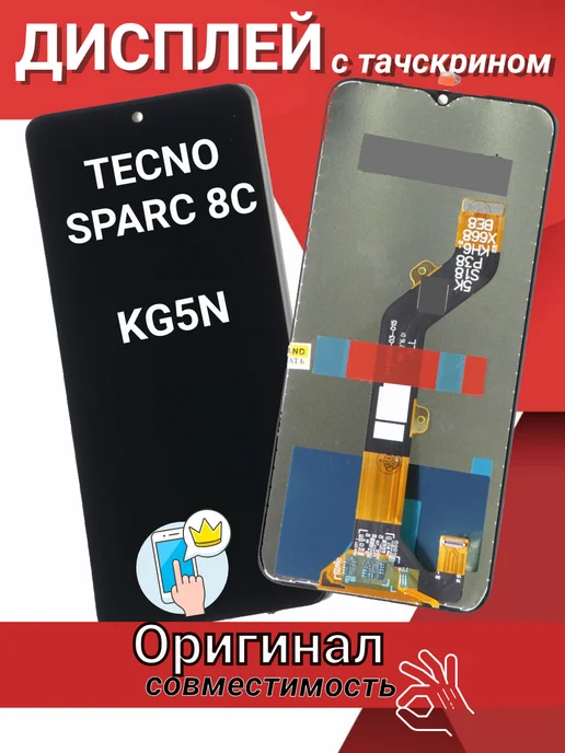 TECNOBOOM Дисплей tecno spark 8c kg5n, черный, фото 2