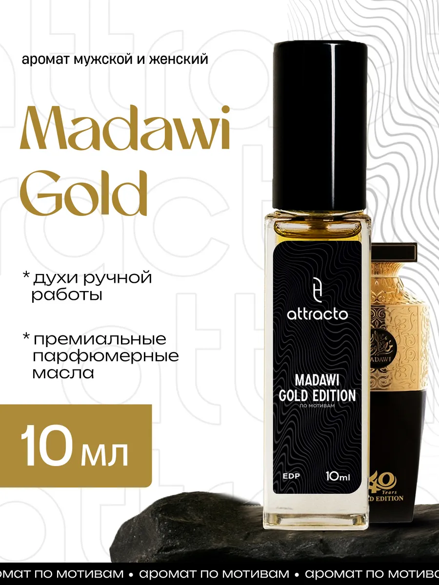 Духи Мадави Голд 10мл