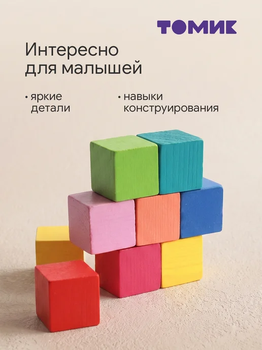 Томик Кубики цветные Мини 9 шт, 9 шт, фото 3