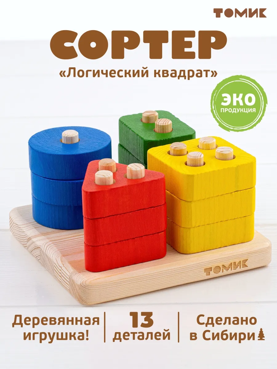 Сортер развивающая игрушка "Квадрат" 17 дет.