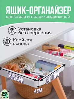 Выдвижной органайзер для хранения мелочей ящик пластиковый 313077160 купить за 521 ₽ в интернет-магазине Wildberries