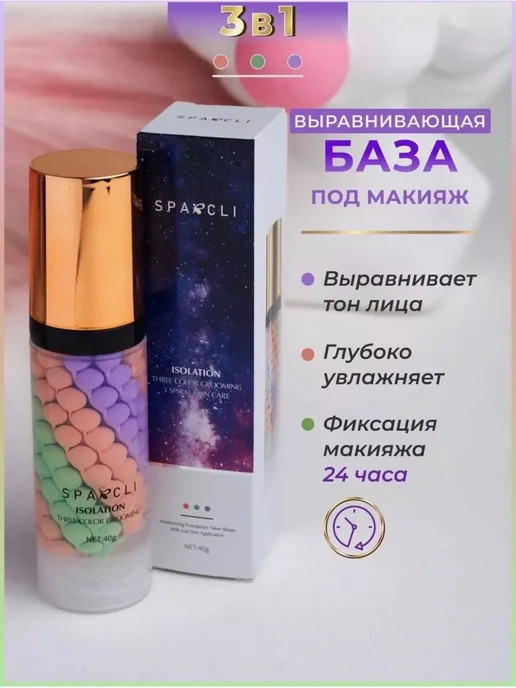 SPARCLI Праймер для лица под макияж, зеленый, фото 3