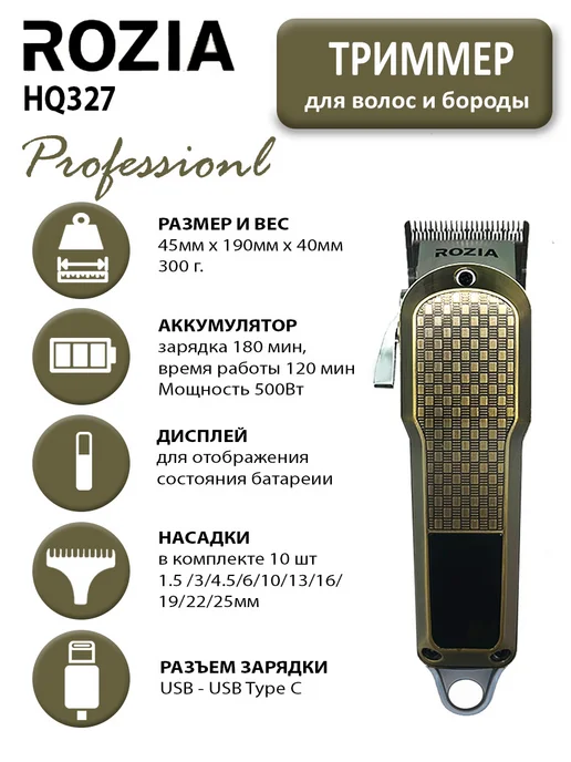 ROZIAPRO Триммер для стрижки волос и бороды, коричневый, фото 2