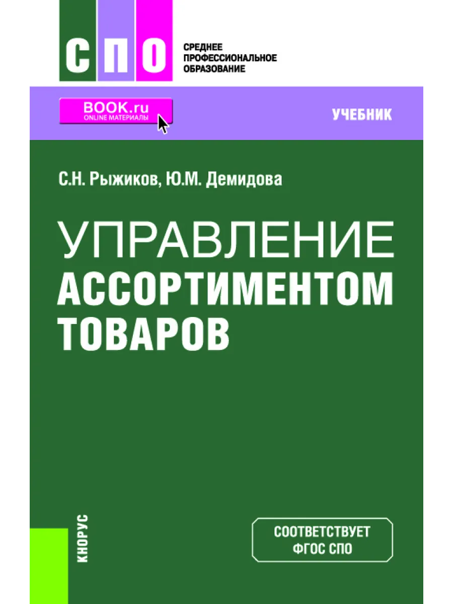 Управление ассортиментом товаров