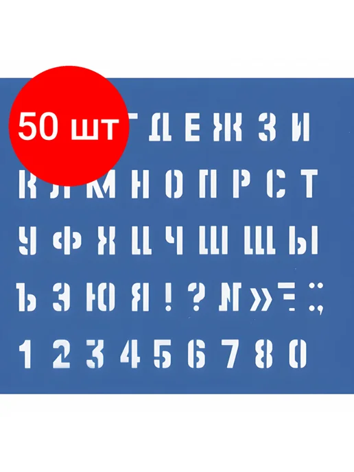Где Купить Большой Трафарет