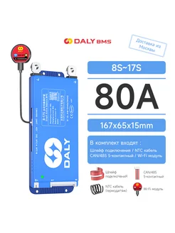 плата Smart bms активный баланс bms Lifepo4 Li-ion 8-17s 80A DALY BMS 313085369 купить за 5 850 ₽ в интернет-магазине Wildberries