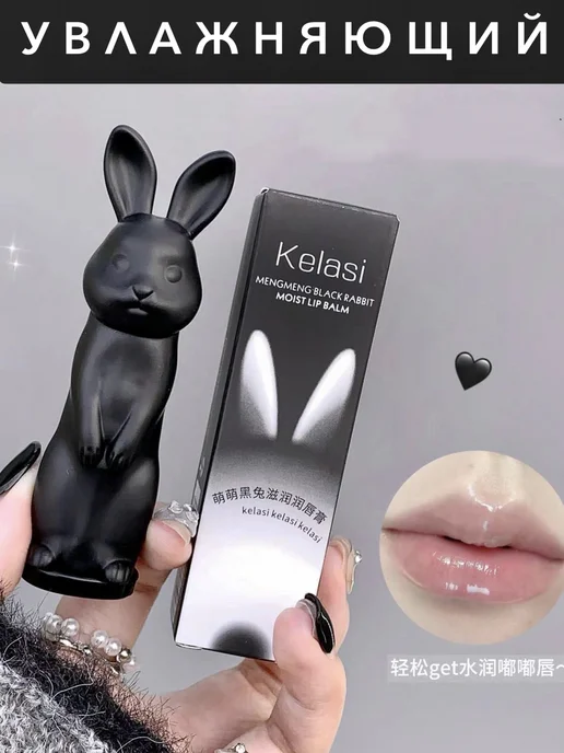 SissyBeauty Бальзам для губ увлажняющий зайчик Kelasi, белый, фото 3