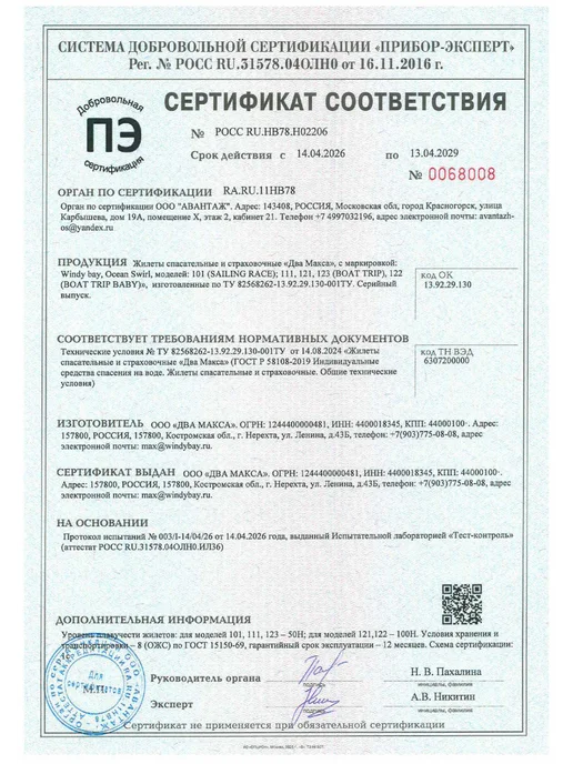 Windy Bay Жилет спасательный с карманом (ГОСТ, ТУ, СЕРТИФИКАТ), зеленый, фото 2