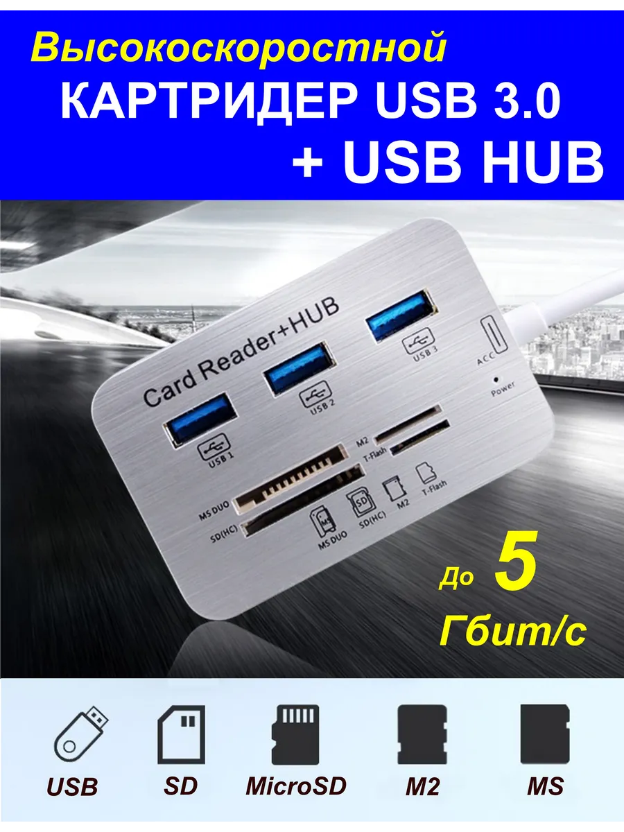 Картридер USB 3.0 - Micro SD - SD - M2 - MS - MMC + USB HUB
