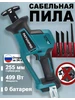 Бесщеточный аккумуляторная Сабельная пила (0 АКБ) PATUOPRO 313097228 купить за 2 495 ₽ в интернет‑магазине Wildberries