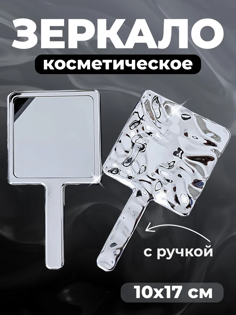 Зеркало для макияжа с ручкой косметическое