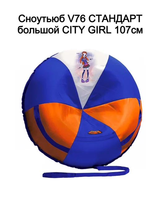Ватрушка 107см City girl, синий
