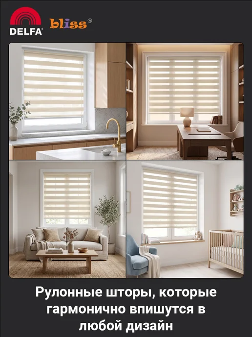 Bliss Dekor Рулонные шторы жалюзи день ночь 57 на 160 песок, желтый, фото 4