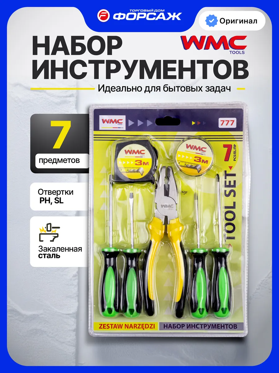 Набор инструментов для дома 7 предметов