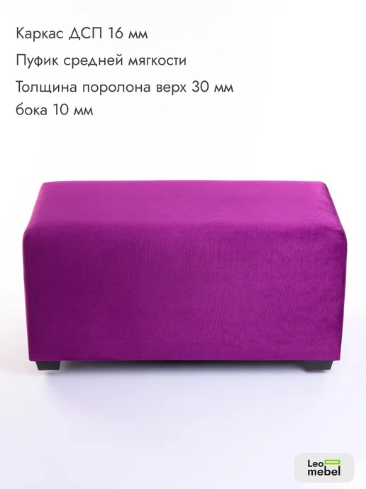 ПК-Леомебель Банкетка в прихожую и спальню большая велюровая, фиолетовый, фото 2