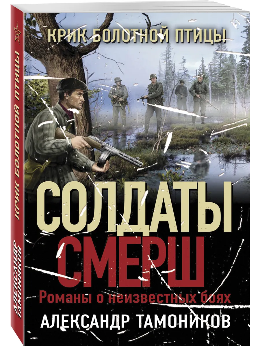 Крик болотной птицы