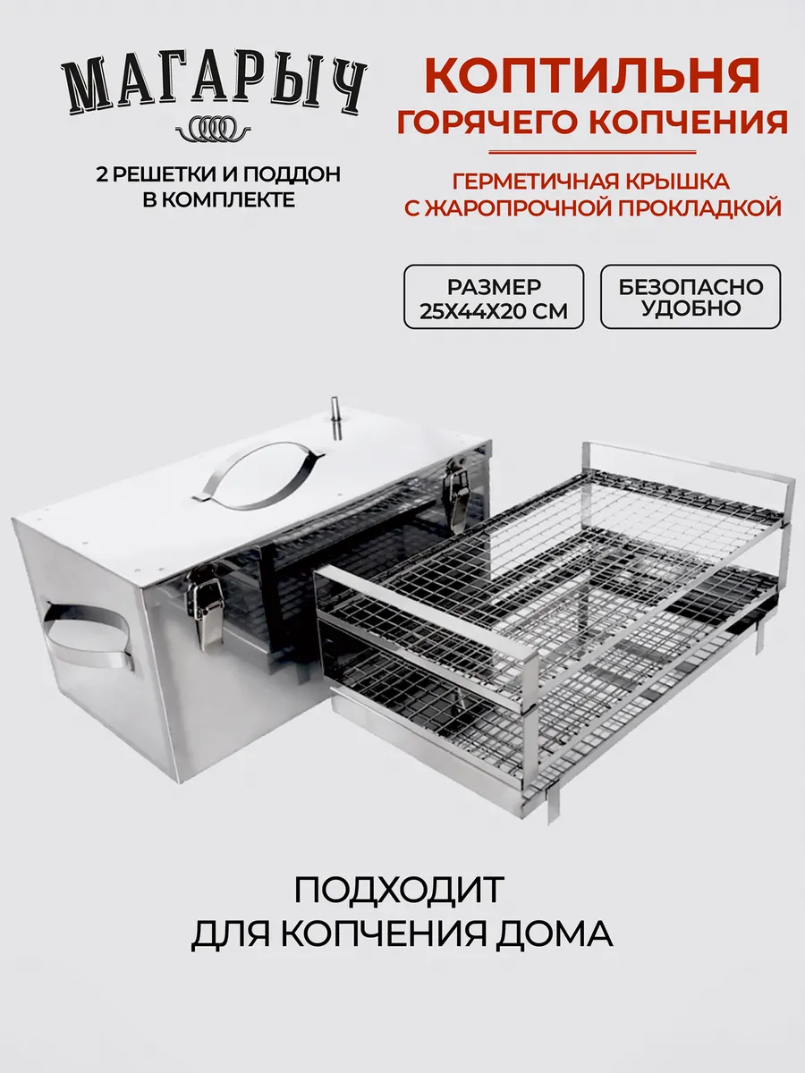 Коптильня нерж. горячего копчения на защелках 44*25*20