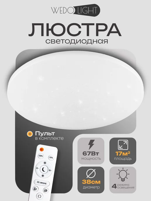 WEDO LIGHT Люстра потолочная LED 54Вт 35см для кухни спальни, 54 Вт