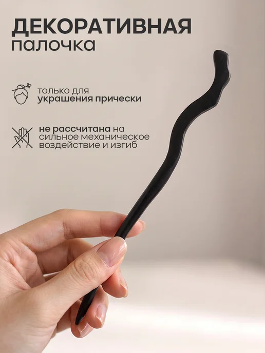ClickClack Китайская палочка для волос шпилька для пучка, черный, фото 4