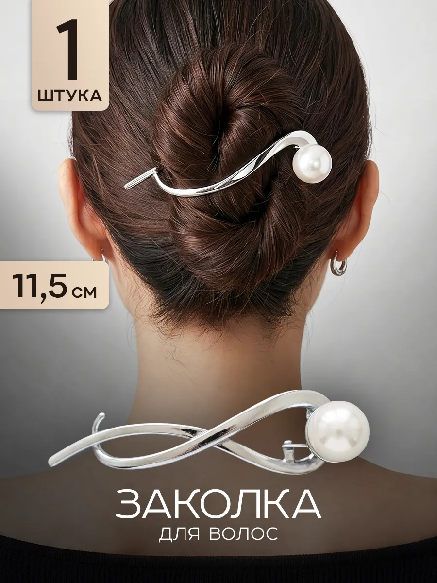 Заколка банан для волос с жемчугом