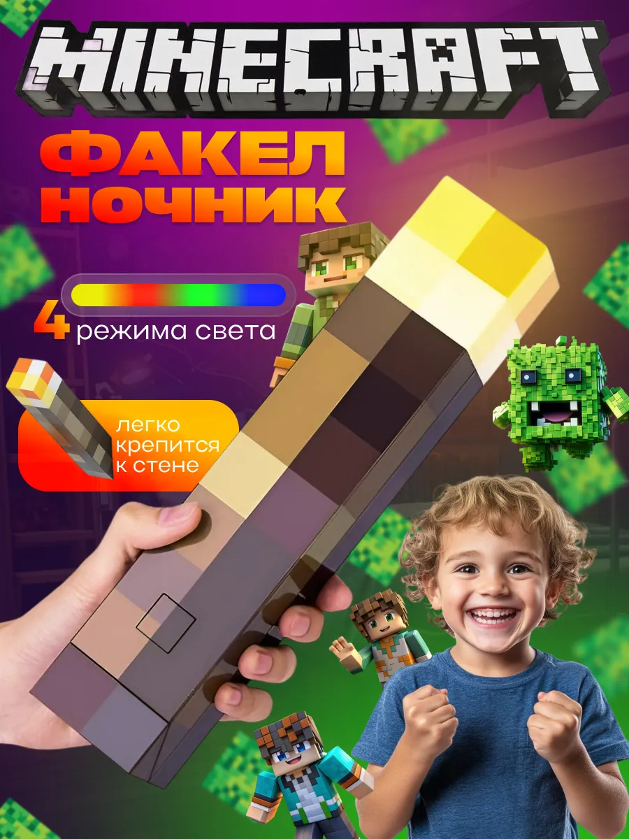 Ночник майнкрафт факел minecraft