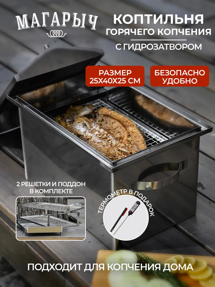 Коптильня нерж. горячего копчения 40*25*25 гидрозатвор
