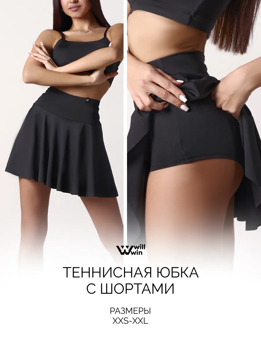 Теннисная юбка с шортами