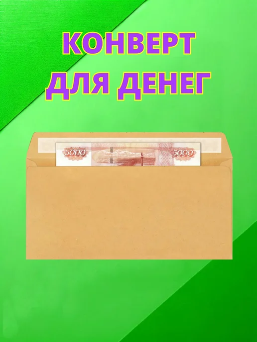 GostHoff Конверты крафтовые 22х11 см, 50 штук (110*220), 22x11 см, фото 2
