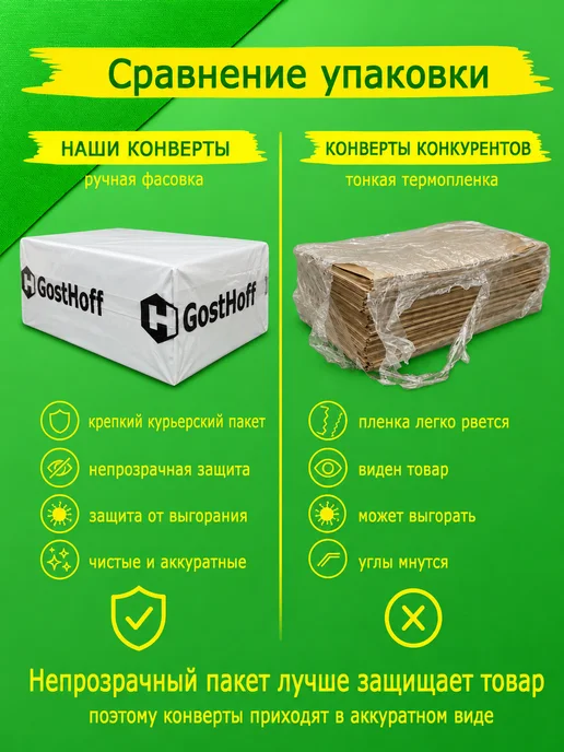 GostHoff Конверты крафтовые 22х11 см, 50 штук (110*220), 22x11 см, фото 6