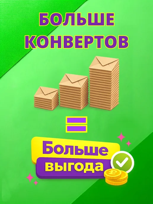 GostHoff Конверты крафтовые 22х11 см, 50 штук (110*220), 22x11 см, фото 8