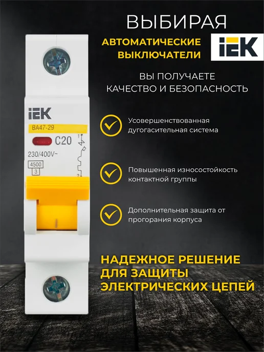 Iek Автоматический выключатель ИЭК ВА47-29 3шт Автомат 20 ампер, 3 шт, фото 4