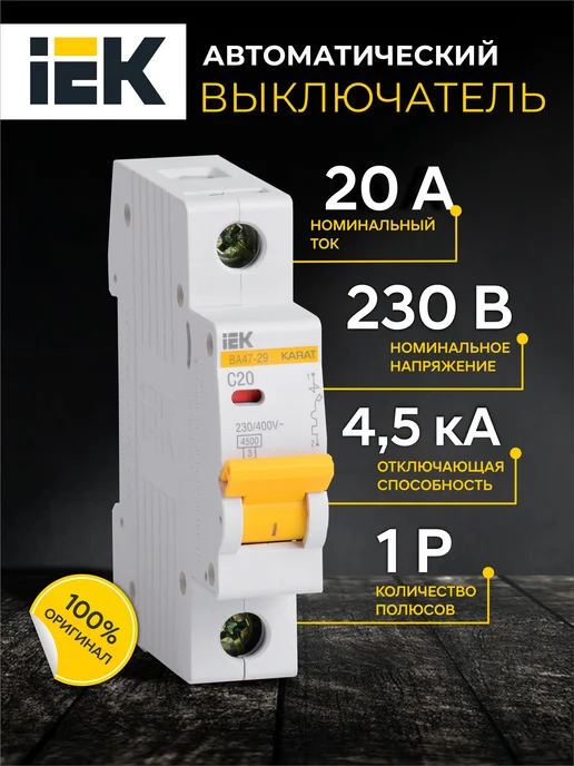 Iek Автоматический выключатель ИЭК ВА47-29 3шт Автомат 20 ампер, 6 шт, фото 2