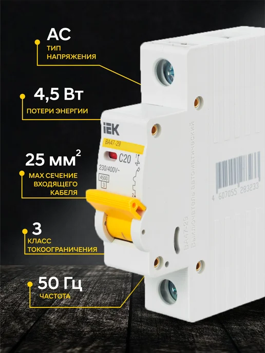 Iek Автоматический выключатель ИЭК ВА47-29 3шт Автомат 20 ампер, 6 шт, фото 3