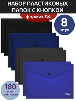 Папка с кнопкой А4 8 штук Intelligent 313125385 купить за 270 ₽ в интернет-магазине Wildberries