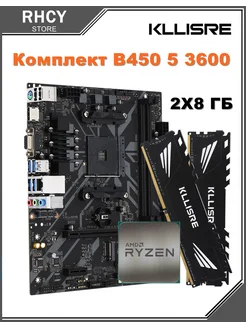 Комплект B450 R5 3600 16 ГБ (2 x 8 ГБ) DDR4 3200 МГц Kllisre 313125410 купить за 13 922 ₽ в интернет-магазине Wildberries