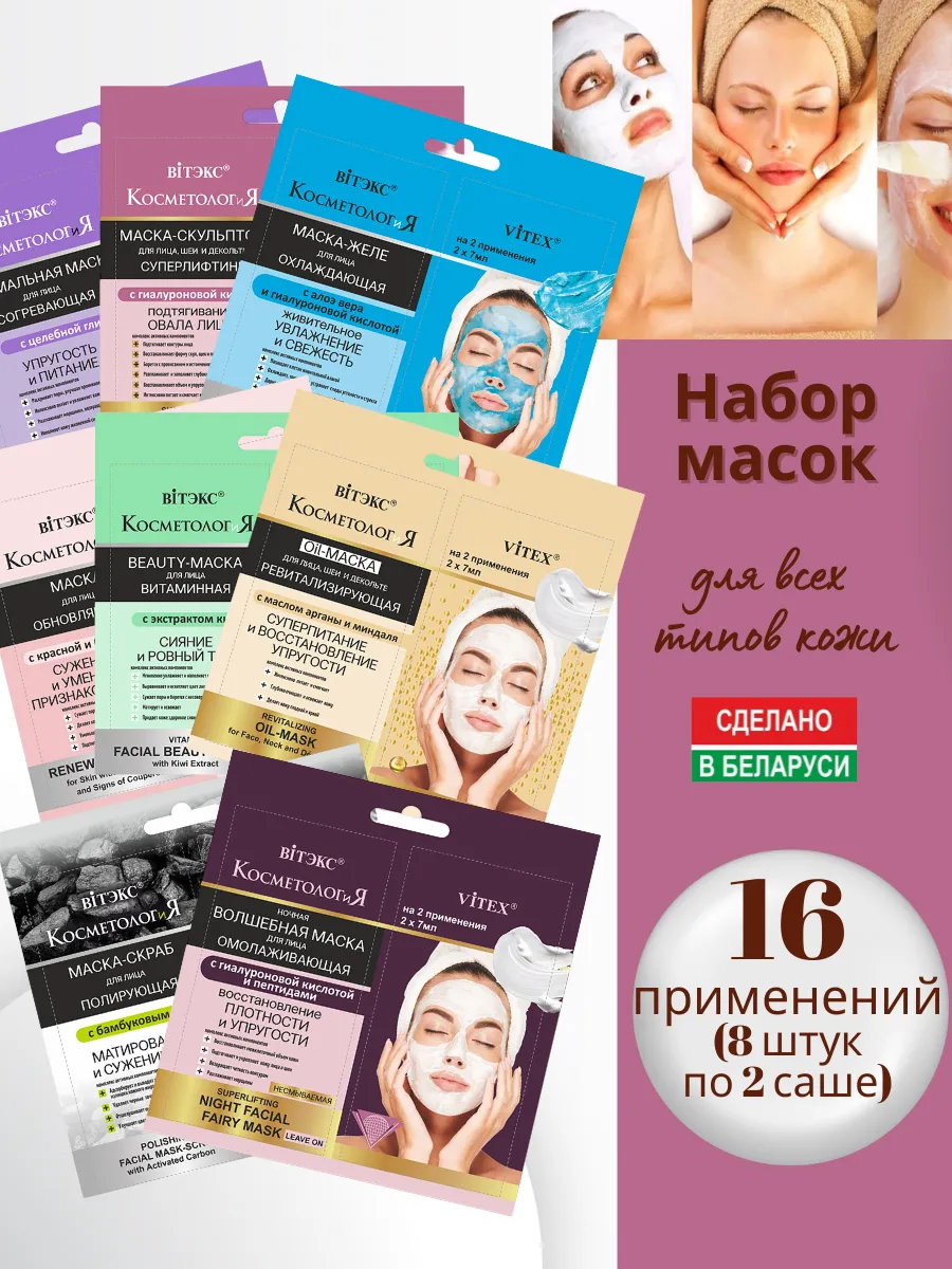 Набор косметических масок для лица саше косметология