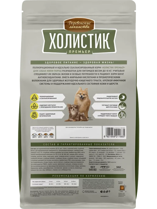 Сухой корм Деревенские лакомства Пород. -Рис для собак, мелкие, индейка, 3 кг, фото 2