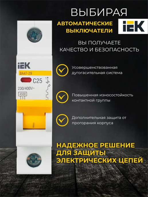Iek Автоматический выключатель ИЭК ВА47-29 3шт Автомат 25 ампер, 3 шт, фото 4