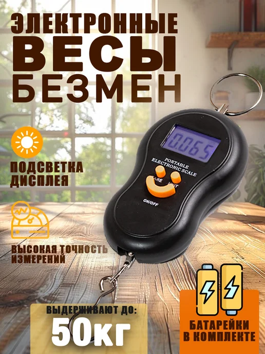Безмен ручной электронный весы до 50 кг, 50 кг
