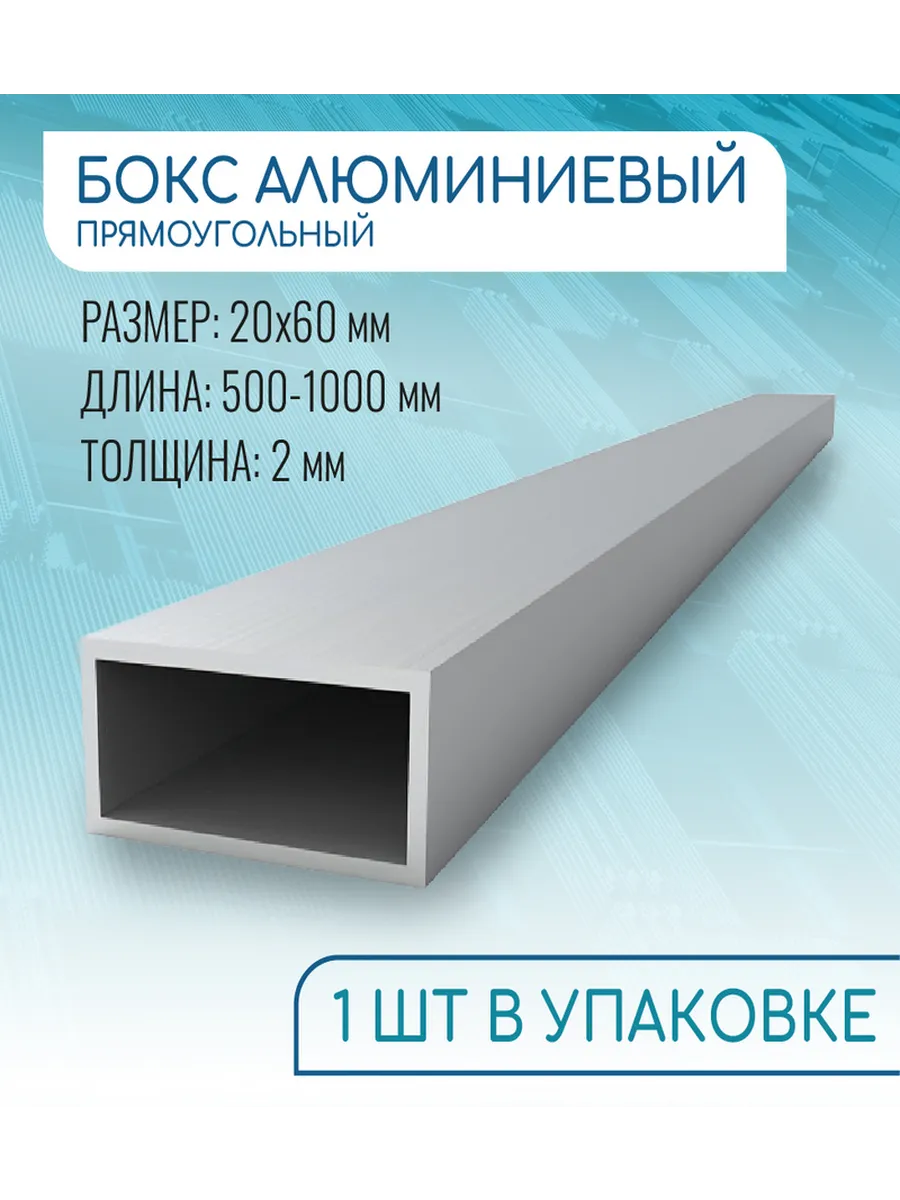 Труба профильная прямоугольная 20x60x2, 1000 мм