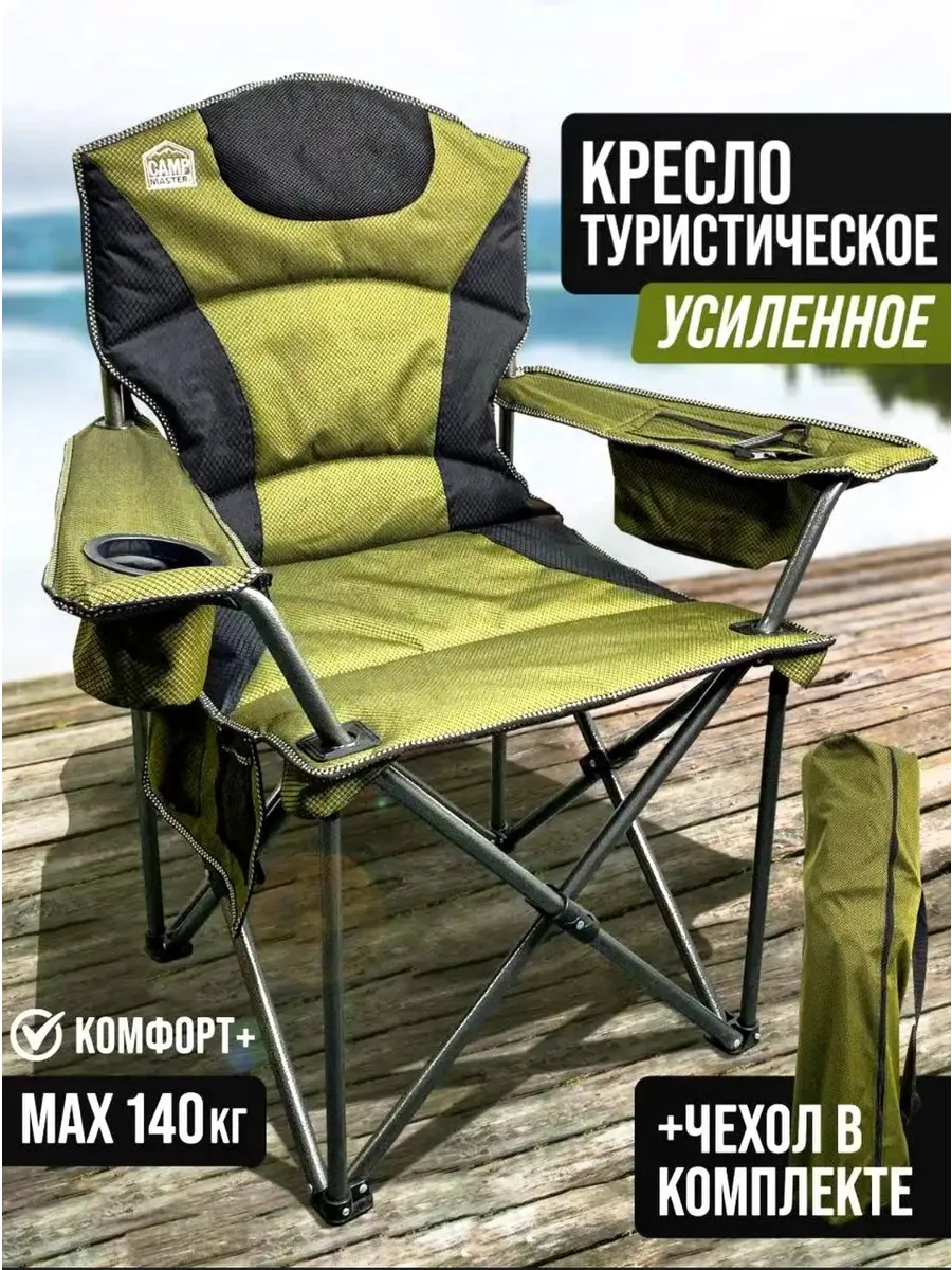 Кресло для рыбалки складное с термобоксом до 120 кг