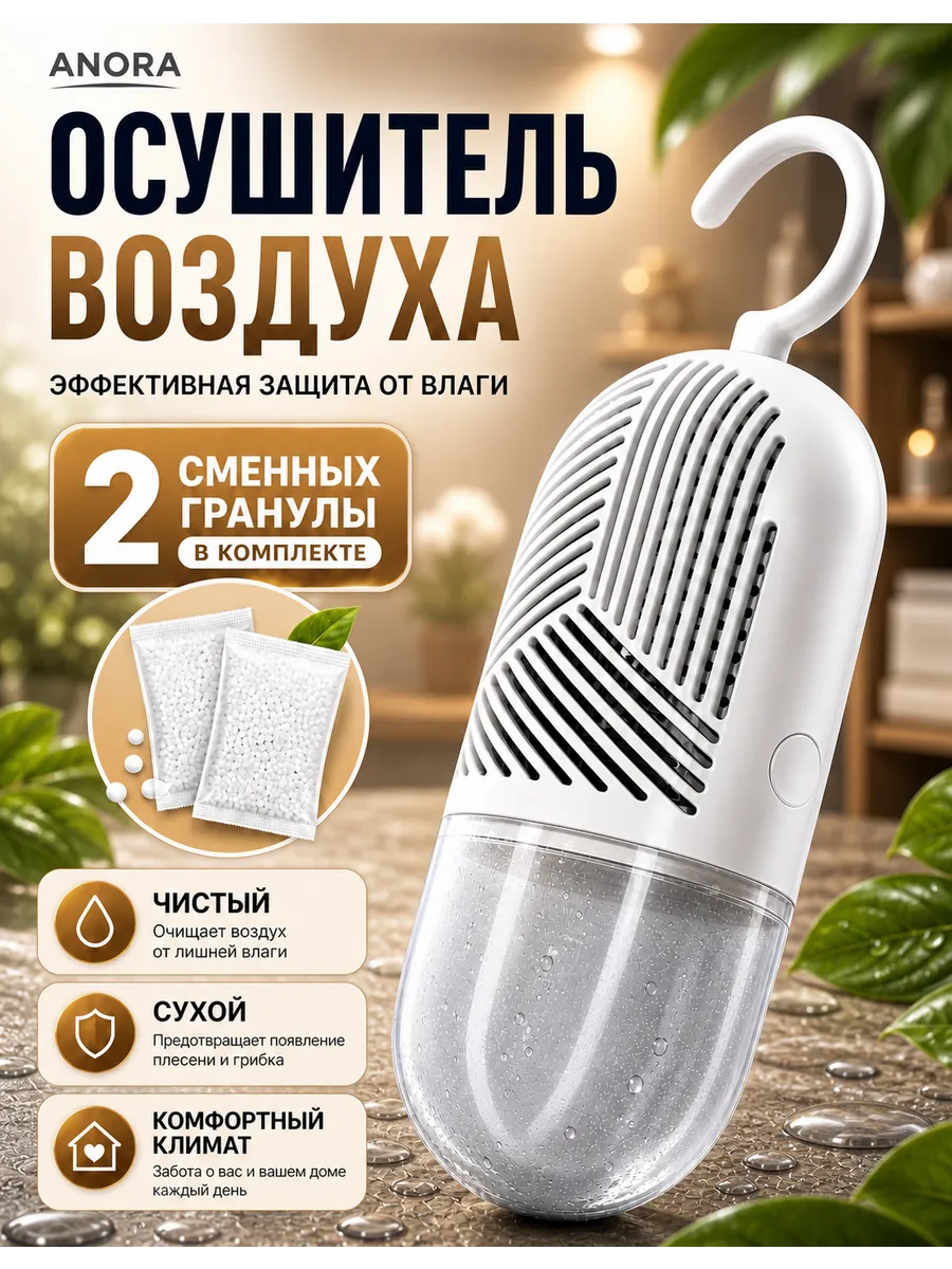 Осушитель воздуха для дома от влажности влагопоглотитель