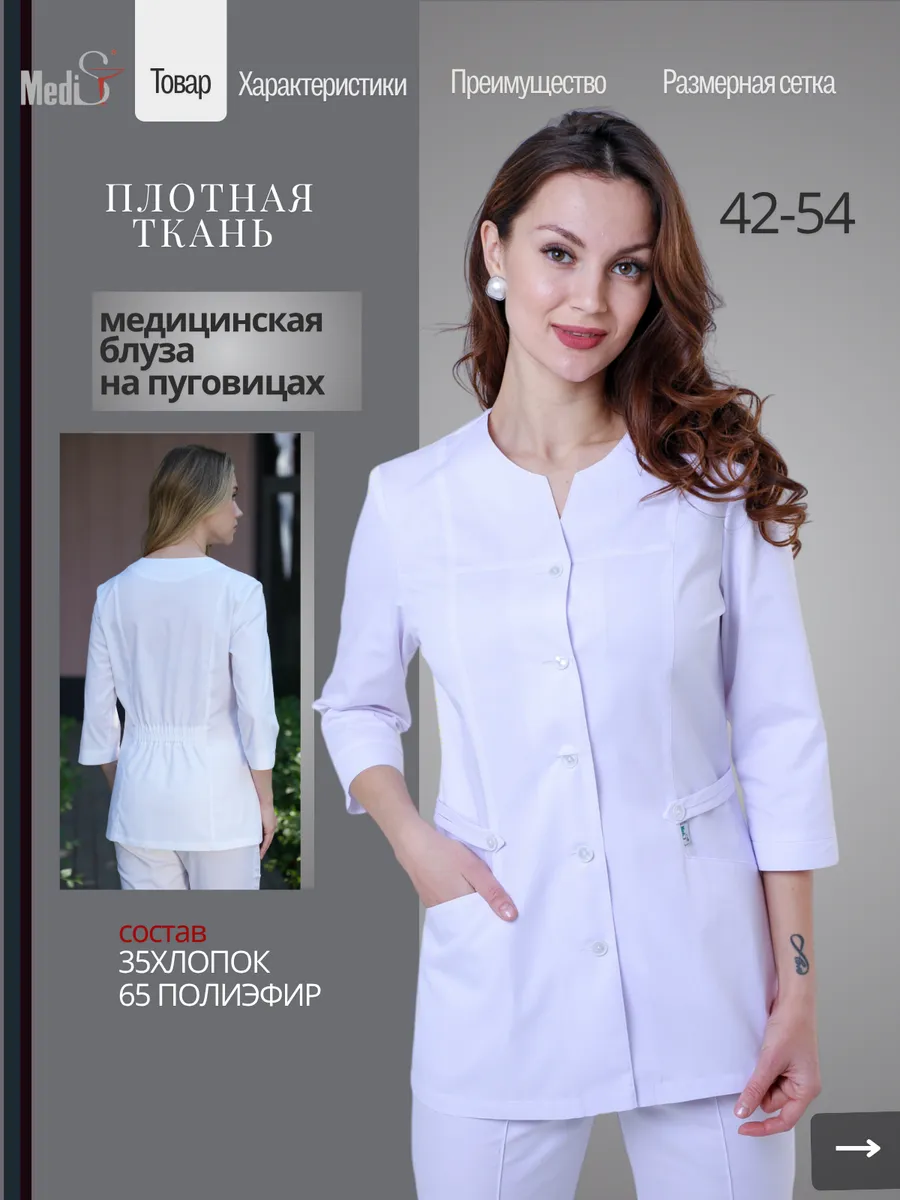 Рубашка медицинская белая на пуговицах