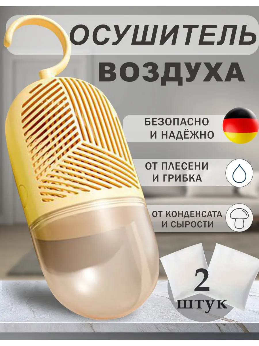 Осушитель воздуха для дома от плесени