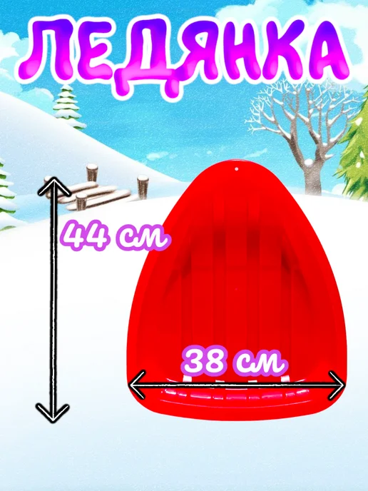 NSK_toys Ледянка треугольная, красный, фото 2