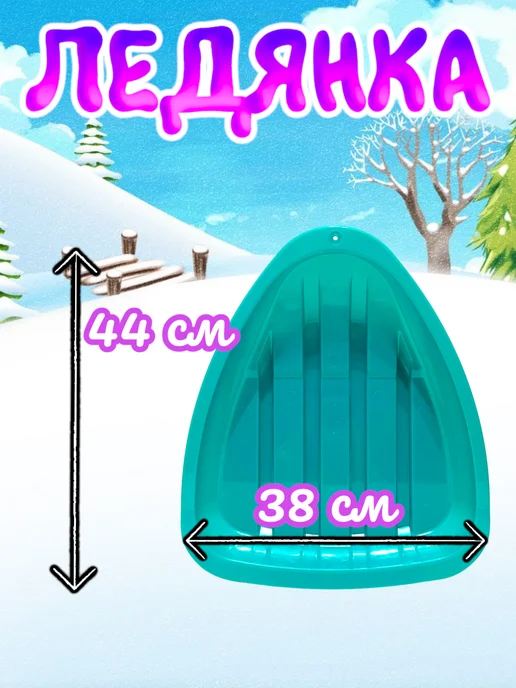 NSK_toys Ледянка треугольная, голубой, фото 2