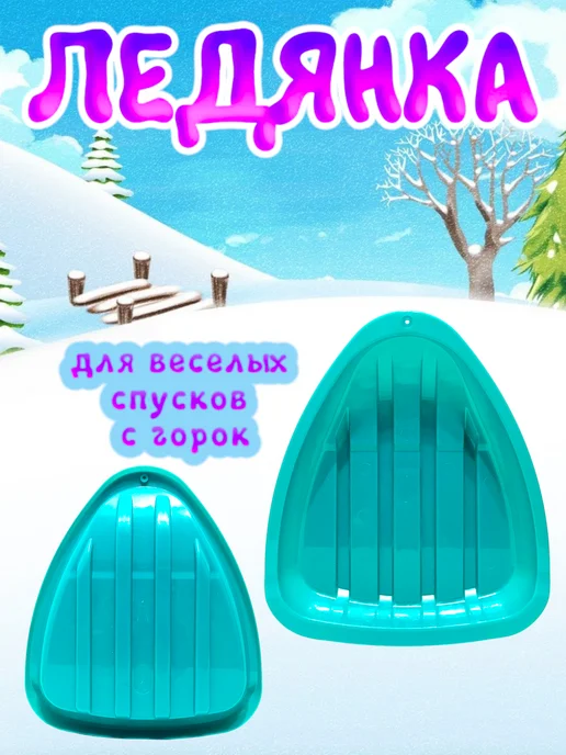 NSK_toys Ледянка треугольная, голубой, фото 3