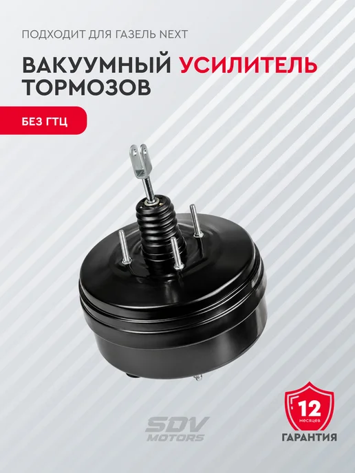 Вакуумный усилитель тормозов (без ГТЦ), вариант